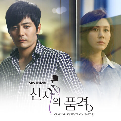 Archivo:A Gentleman’s Dignity OSTFull2.jpg