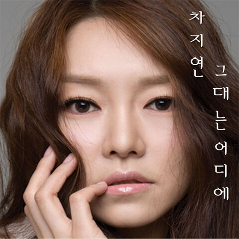 Archivo:Cha Ji Yun Digital Single -Where Are You.jpg