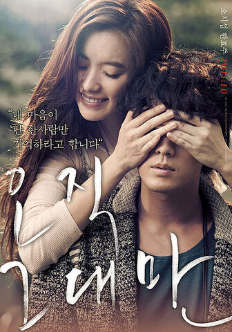 Archivo:420px-Always (Korean Movie)-p2.jpg