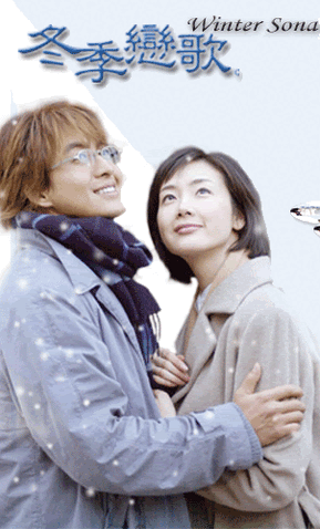 Archivo:Winter-sonata img 1.gif