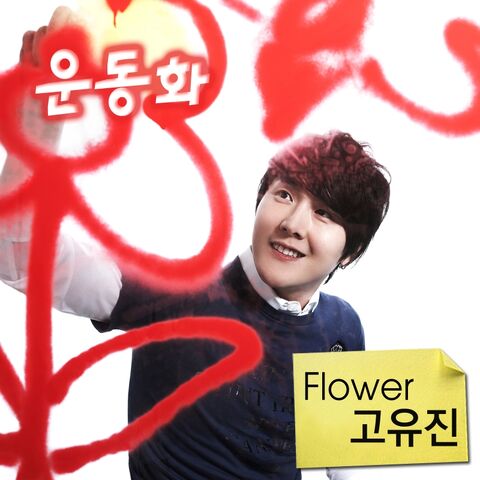 Archivo:FlowerSingAgain1-GYJ-DS.jpg