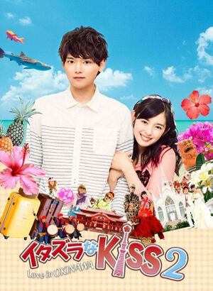 Itazura na Kiss 2 ~Love in Okinawa01.jpg