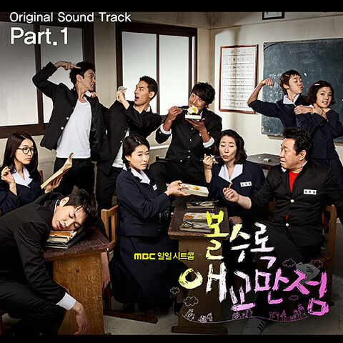 Archivo:More Charming by the Day OST Part1.jpg