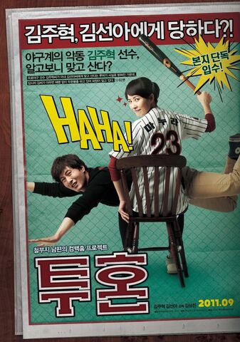 Archivo:FightingSpiritMovie2011.jpg