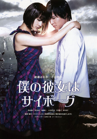 Archivo:Boku no kanojo wa saibôgu (2008).jpg