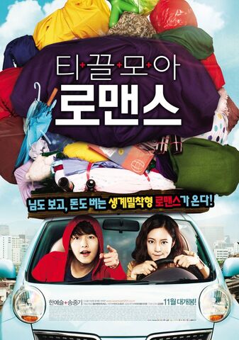 Archivo:Korean movie Many a Little RomancePoster.jpg