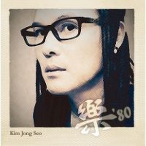 Kim Jong Seo - 단발머리 Lyrics.jpg