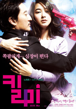 Kiss-me-kill-me.jpg