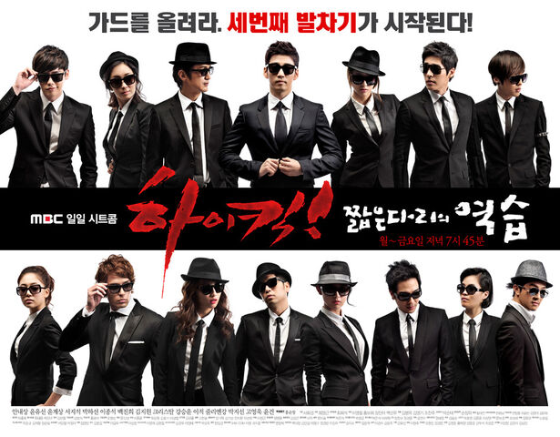 Archivo:High Kick! 3MBC2.jpg