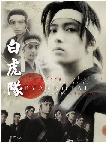 Archivo:Byakkotai.jpg