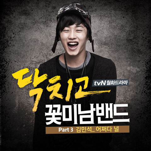 Archivo:Shut Up Flower Boy Band OSTPart3.jpg