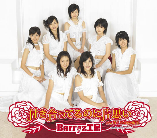 Archivo:Albumartsmall-tsukiatteru-no-ni-kataomoi.jpg