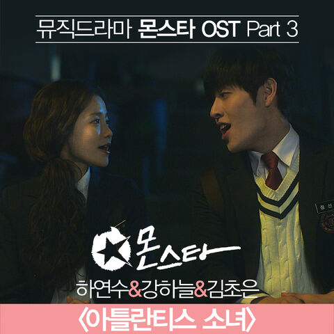 Archivo:Monstar OSTPart3.jpg
