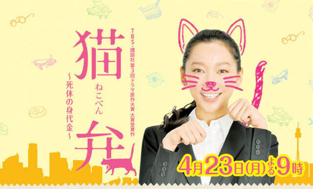 Archivo:Nekoben ~ Shitai no Minoshirokin.jpg