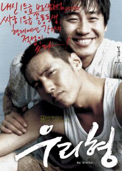 250px-Mybrotherposter