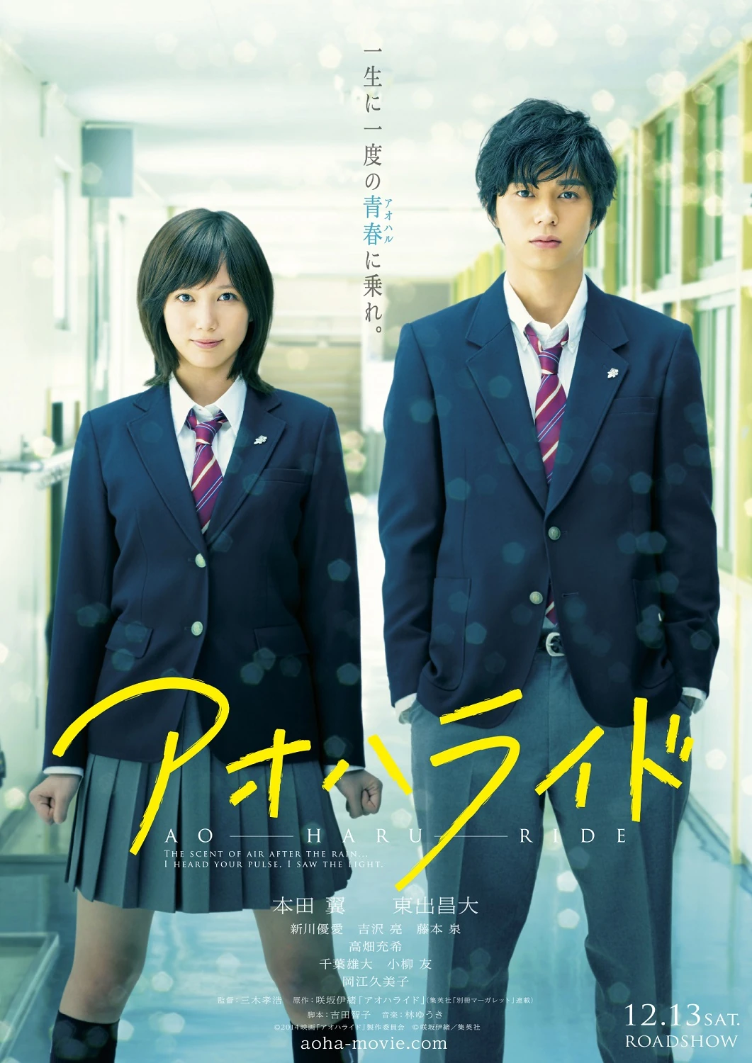 Ao Haru Ride Wiki Drama FANDOM powered by Wikia