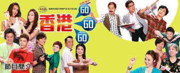 GO GO GO Hong Kong.jpg
