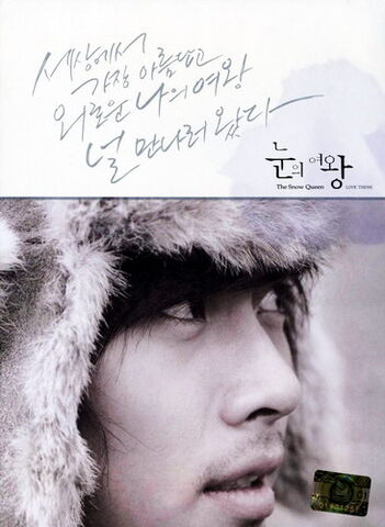 Archivo:The Snow QueenOST CD2.jpg