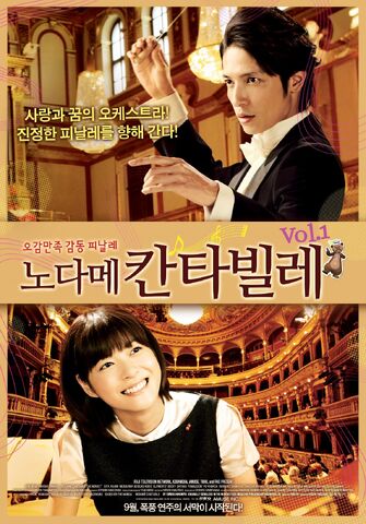 Archivo:Nodame Cantabile-koreanposter-p2.jpg