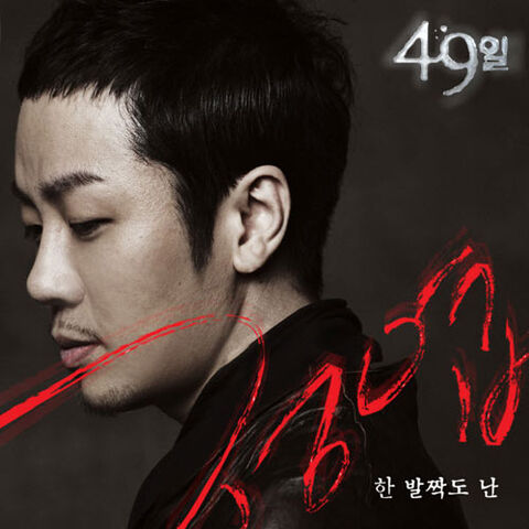 Archivo:49DaysOSTEspecial.jpg