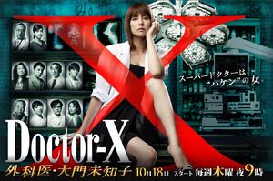DoctorXTVAsahi2012.jpg
