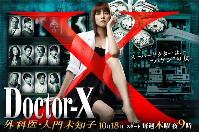 Archivo:DoctorXTVAsahi2012.jpg