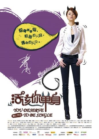Archivo:You-deserve-to-be-single-2010-2.jpg