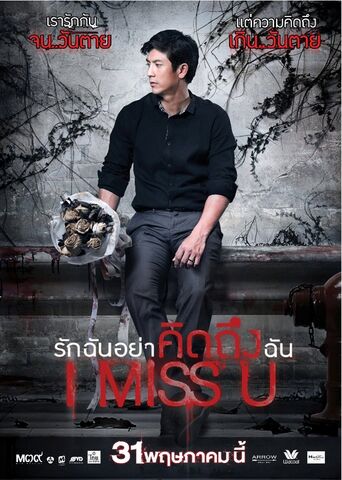 Archivo:I-miss-you-poster-22.jpg