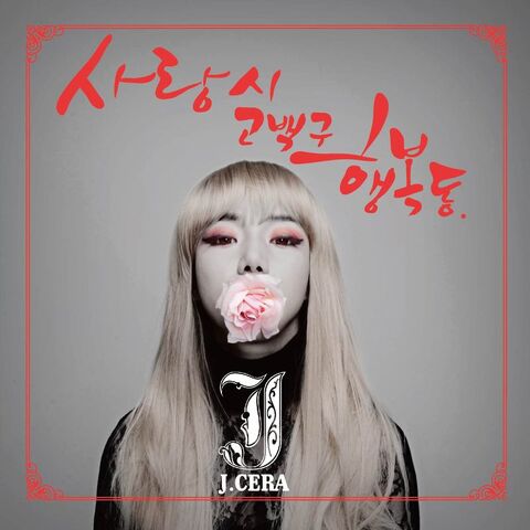 Archivo:J-Cera-Love City.jpg