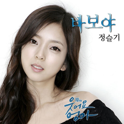 Archivo:Smile, Mom OST Part.6.jpg