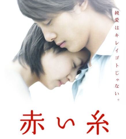 Archivo:Akai-Ito.jpg
