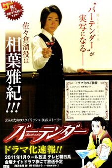 Bartender aiba.jpg