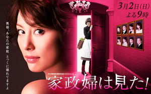 Kaseifu wa Mita!TV Asahi2014.png