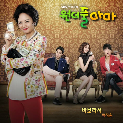 Archivo:Wonderful Mama OST Part 3.jpg