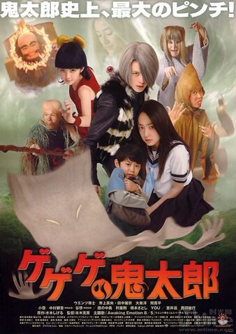 Archivo:Gegege no kitaro.jpg