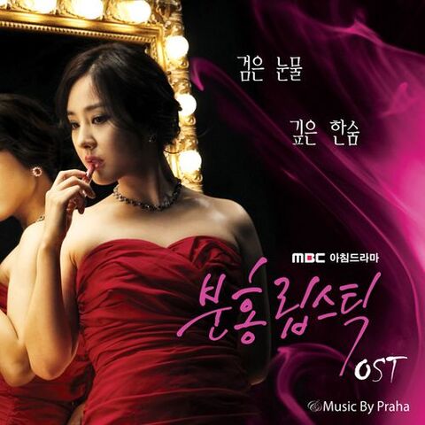 Archivo:Pink Lipstick OST Copmleto.jpg