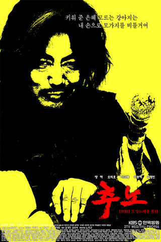 Archivo:ChunoKBS6.jpg