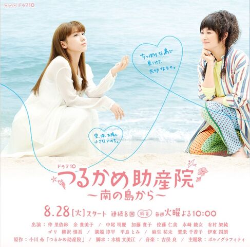 Archivo:TsurukameJosaninMinaminoShimakaraNHK2012.jpg