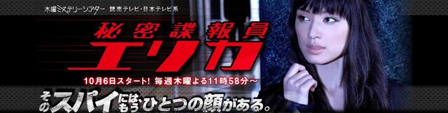 Archivo:HimitsuChouhouinErikaNTV.jpg
