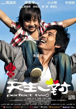 Perfect-two-2012-1.jpg