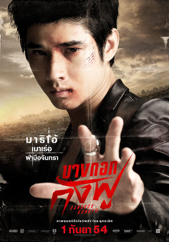 Archivo:Bangkok-Kung-Fu-Poster mario maurer.jpg