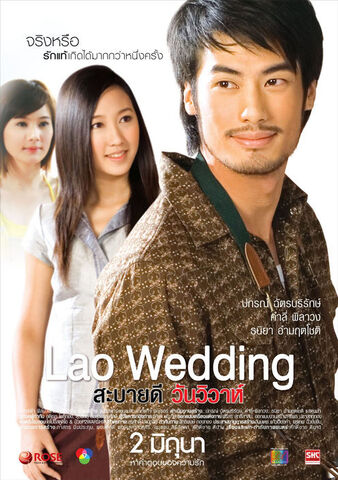 Archivo:Laowedding2011.jpg