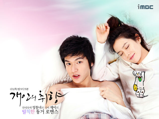 Archivo:Perfect-Match-Korean-DramaPersonal-Taste-Wallpaper-Lee-Min-Ho-Sohn-Ye-jin.jpg