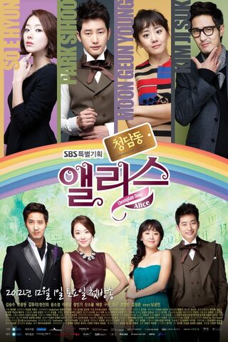 Archivo:Cheongdamdong Alice.jpg