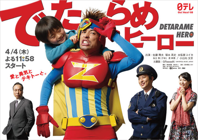 Archivo:DETARAME HERO.jpg