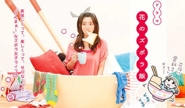 Archivo:HananoZuboraMeshiTBS-MBS2012.jpg