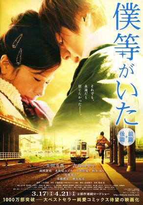 Bokura ga Ita - Movie Live Action Dorama Poster