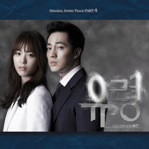 Archivo:Ghost (2012) OSTPart4.jpg