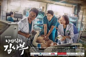 Romantic Doctor, Teacher Kim-SBS-2016-01.jpg