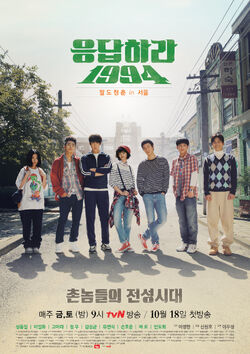 Respond 1994tvN2013.jpg